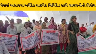 Sabarkantha માં GPCB દ્વારા યોજાઇ પર્યાવરણીય લોક સુનાવણી | MantavyaNews