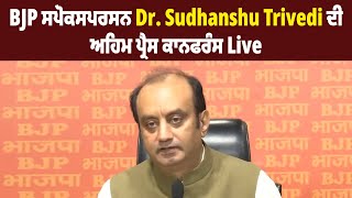 BJP Spokesperson Dr. Sudhanshu Trivedi ਦੀ ਅਹਿਮ Press conference Live