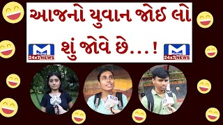 DEKH TERA BHARAT...આજનો યુવા REELમાં વ્યસ્ત છે..જુઓ | MantavyaNews