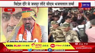 Deputy CM Premchand Bairwa Live | CM भजनलाल का अभिनंदन कार्यक्रम,डिप्टी CM प्रेमचंद बैरवा का संबोधन