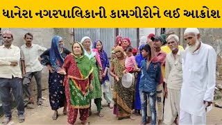 Banaskantha : ધાનેરા ન.પા.ની કામગીરીને લઇ હુસેની ચોક ખાતે થાળી વગાડીને અનોખો વિરોધ | MantavyaNews