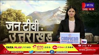 Uttrakhand | Uttrakhand News Bulletin 04:00 PM Dated 15th September 2024 | JAN TV