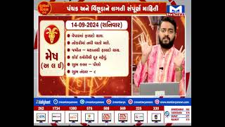 જુઓ...કેવો રહેશે તમારો કાલનો દિવસ..? | Kal no divas kevo ? | MantavyaNews