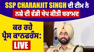 SSP Charanjit Singh ਦੀ ਟੀਮ ਨੇ ਨਸ਼ੇ ਦੀ ਵੱਡੀ ਖੇਪ ਕੀਤੀ ਬਰਾਮਦ, ਕਰ ਰਹੇ ਪ੍ਰੈਸ ਕਾਨਫਰੰਸ: Live