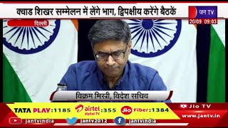 21-23 सितंबर को पीएम मोदी की अमेरिका यात्रा,क्वाड शिखर सम्मेलन में लेंगे भाग,द्विपक्षीय करेंगे बैठके