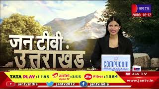 Uttrakhand | Uttrakhand News Bulletin 04:00 PM Dated 20th September 2024 | JAN TV