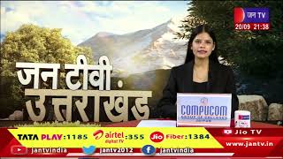 Uttrakhand | Uttrakhand News Bulletin 09:30 PM Dated 20th September 2024 | JAN TV