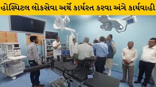 Bhavnagar: સુપર સ્પેશ્યલિસ્ટ હોસ્પિટલ બની તૈયાર,કેન્દ્રીય રાજયમંત્રી સહિતના લોકો હોસ્પિટલની મુલાકાતે