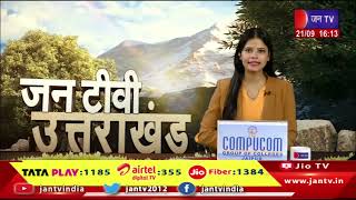 Uttrakhand | Uttrakhand News Bulletin 04:00 PM Dated 21th September 2024 | JAN TV