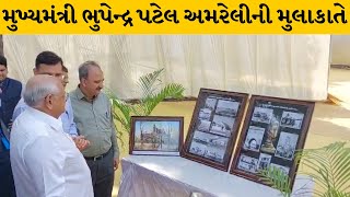 Amreli : મુખ્યમંત્રી ભુપેન્દ્ર પટેલે નાગનાથ મંદિરે મહાદેવની પુજા અર્ચના કરી | MantavyaNews