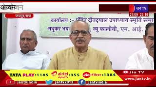 Jaipur | राष्ट्रीय स्मारक धानक्या में होगा आयोजन, 25 सितंबर को मनाई जाएगी पं दीनदयाल उपाध्याय जयंती