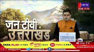 Uttrakhand | Uttrakhand News Bulletin 9:30 PM Dated 22th September 2024 | JAN TV