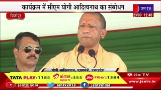 CM Yogi Live | सीएम योगी आदित्यनाथ का मिर्जापुर दौरा,कार्यक्रम में सीएम योगी का संबोधन | JAN TV