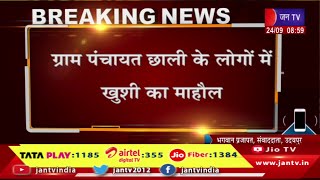 Udaipur-पिंजरे में फंसा आदमखोर लेपर्ड,ग्राम पंचायत छाली के लोगों में खुशी का माहौल | JAN TV