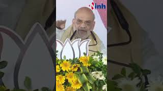 मंच से भाषण देते समय अचानक रुके Amit Shah ' भाई ये पीली जर्सी वाले बैठ जाओ जरा...' #jharkhand