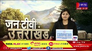 Uttrakhand | Uttrakhand News Bulletin 09:30 PM Dated 24th September 2024 | JAN TV