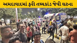 Ahmedabad : ચાંદખેડામાં દારૂના નશામાં કાર ચાલકે લોકોને લીધા અડફેટે, સ્થાનિકોએ ચાલકને ચખાડ્યો મેથીપાક