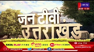 Uttrakhand | Uttrakhand News Bulletin 11:00 AM Dated 26th September 2024 | JAN TV