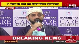 Ramkrishna Care Hospital ने खुद को किया साबित | 11 साल के बच्चे का किया लिवर ट्रांसप्लांट