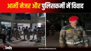 Army Major और पुलिसकर्मी के बीच कलेश...मेजर ने जवान को मारा थप्पड़, थाने में हंगामा | Gwalior News