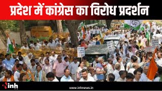 MLA Devendra Yadav की गिरफ्तारी मामले में सभी जिलों में प्रदर्शन करेगी कांग्रेस | Raipur