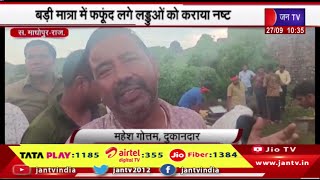 Ranthambore गणेश मंदिर के आसपास दुकानों पर कार्रवाई,बड़ी मात्रा में फफूंद लगे लड्डुओं को कराया नष्ट