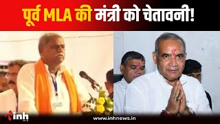 Sheopur News: पूर्व MLA Sitaram Adivasi ने मंत्री Ramniwas Rawat को दी समझाइश, देखें क्या मिला जवाब?