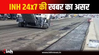 INH 24x7 की खबर का असर, MP में खराब सड़कों की मरम्मत का होगा ऑडिट | Bhopal News