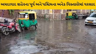 લાંબા સમયના વિરામ બાદ Ahmedabad માં વરસાદી ઝાપટાં | MantavyaNews