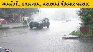 Surat માં લાંબા સમય બાદ ગાજવીજ સાથે ભારે વરસાદ | MantavyaNews