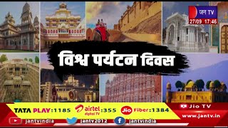 Live | विश्व पर्यटन दिवस पर अल्बर्ट हॉल पर कार्यक्रम, डिप्टी सीएम दिया कुमारी सहित कई अधिकारी मौजूद