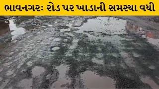 Bhavnagar : કોન્ટ્રાકટરને આપેલ 41 કામોમાં નોટિસ અપાઇ | MantavyaNews