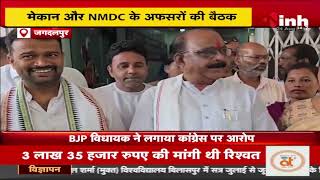 Steel Plant के निजीकरण का मामला | मेकान और NMDC के अफसरों की बैठक