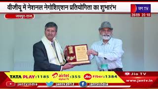 Jaipur News | वीजीयू में नेशनल नेगोशिएशन प्रतियोगिता का शुभारंभ | JAN TV