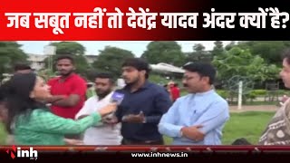 क्या Devendra Yadav युवाओं के लिए हैं रोले मॉडल, फिर क्यों हैं जेल के अंदर सुनिए...