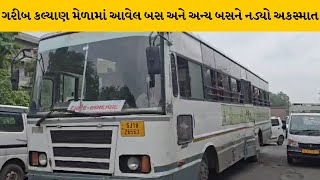 Mahisagar : લુણાવાડા ખાતે ગરીબ કલ્યાણ મેળામાં આવેલ બસનો અકસ્માત | MantavyaNews