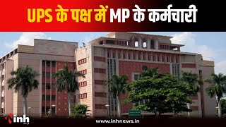 UPS के पक्ष में MP के कर्मचारी, Unified Pension Scheme को लागू करने की मांग | Bhopal News