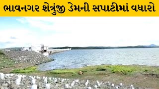 Bhavnagar વરસાદથી ફરી શરૂ થઈ શેત્રુજી ડેમમાં પાણીની આવક | MantavyaNews