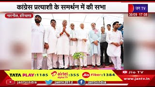 Narnaul Haryana के चुनावी दौरे पर पूर्व सीएम गहलोत,कांग्रेस प्रत्याशी के समर्थन में की सभा | JAN TV