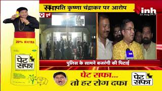 Bhilai 3 थाने में हंगामा | भाजपाइयों ने की नारेबाजी | जानिए क्या है पूरा मामला | Chhattisgarh News