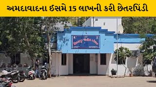 Patan : સિધ્ધપુરના યુવાને અમેરિકામાં પૂજારીની નોકરીની લાલચમાં 15 લાખ ગુમાવ્યા | MantavyaNews