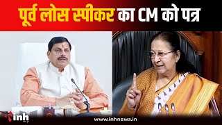 पूर्व लोकसभा स्पीकर Sumitra Mahajan ने CM Mohan Yadav को लिखा पत्र, की ये मांग | Indore News