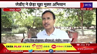 Jaipur Raj News | रामनिवास बाग में चूहों का आंतक, जेडीए ने छेड़ा चूहा मुक्त अभियान | JAN TV