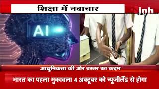 Chhattisgarh में Sai Government की अनोखी पहल | बच्चों को पढ़ाया जाएगा AI और Robotics