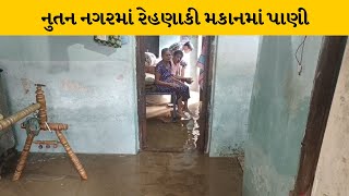 Bhavnagar : મહુવામાં 5 કલાકમાં 7 ઈંચ વરસાદને લઈ લોકોના ઘરમાં ભરાયા પાણી | MantavyaNews