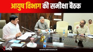 CM Mohan Yadav ने की आयुष विभाग की समीक्षा....प्रदेश में नए Ayurvedic College खोले जाएंगे | MP News