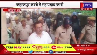 Jahazpur News | कस्बे में महापड़ाव जारी, पुलिस स्थिति पर लगातार जनर बना | JAN TV