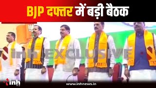 BJP दफ्तर में मोर्चा संगठन की बैठक...CM Mohan Yadav और प्रदेशाध्यक्ष VD Sharma मौजूद | MP News