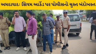 Ahmedabad : ચાણક્યપુરીમાં તલવાર ધારી અસામાજિક તત્વોએ કર્યો પથ્થરમારો | MantavyaNews