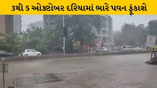 રાજ્યમાં વરસાદને લઇ અંબાલાલ પટેલની આગાહી| MantavyaNews